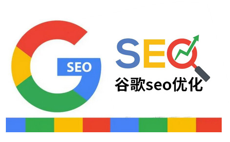 咸阳谷歌SEO网站优化